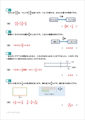 算数６年　分数の倍　分数のかけ算わり算の文章題